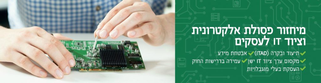 אבטחת מידע בפסולת מחשבים